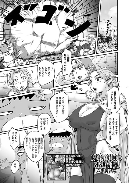 魔物使いのお嬢様