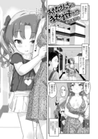 お隣さんちのませガキが！？