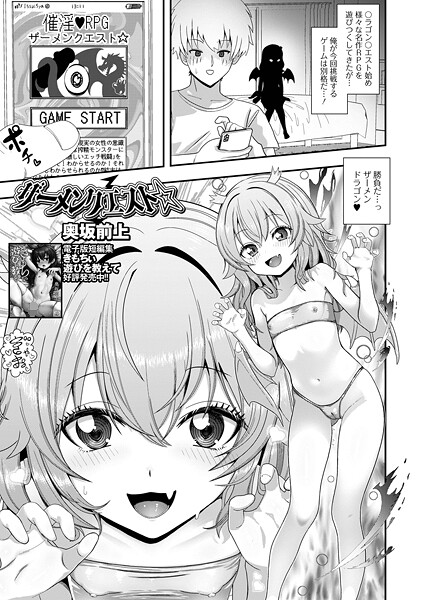 [奥坂前上]ザーメンクエスト★