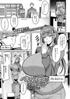 バ先パイセンと聖夜ボッチ（単話）