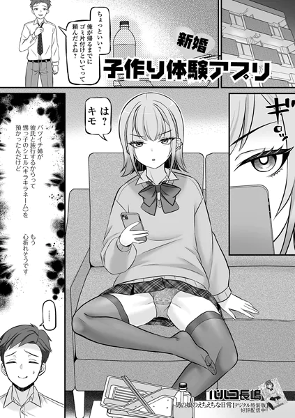 新婚子作り体験アプリ