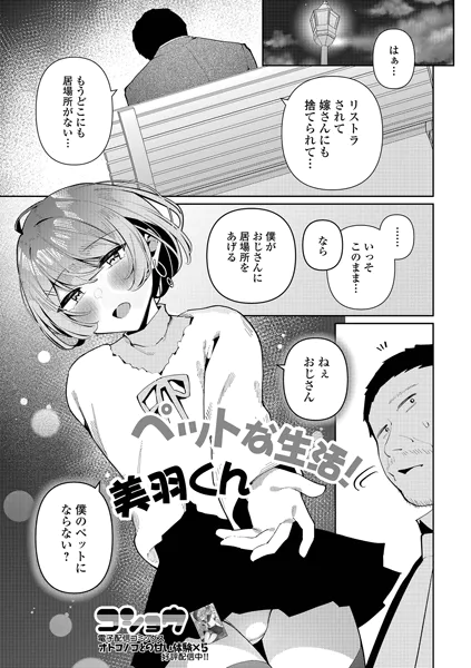 ペットな生活！美羽くん