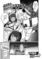 同級生とアクシデントエロ凸配信！（単話）