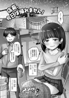 店長、今日は帰れません！（単話）