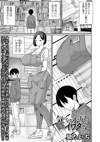 気になる本屋のイワタさん（単話） | nynyhshs(・∀・)