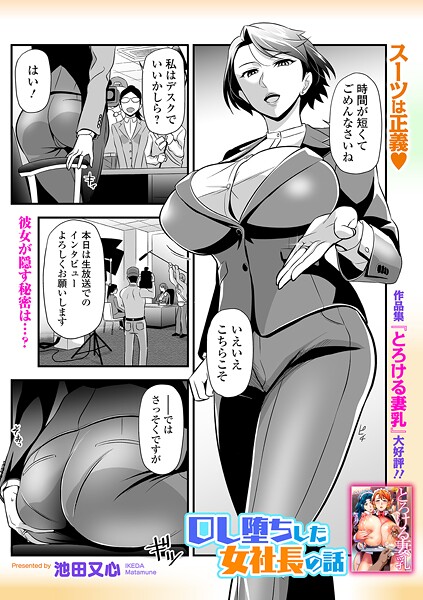 OL堕ちした女社長の話（単話） | nynyhshs(・∀・)