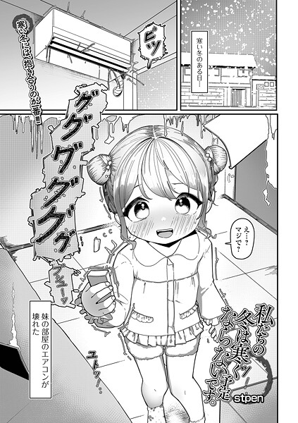 [stpen]私たちの冬は寒くならない予定です。