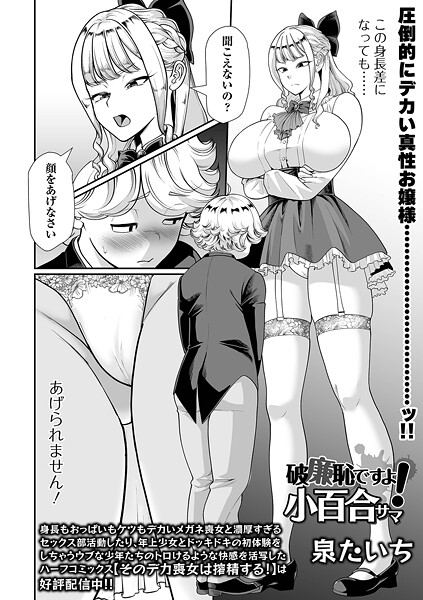 破廉恥ですよ!小百合サマ