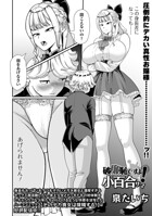 破廉恥ですよ！小百合サマ（単話）