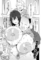 セイヨク★介護っ（単話）