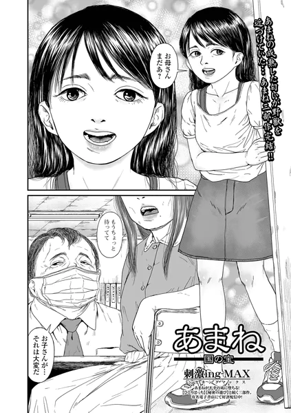 あまね 国の宝