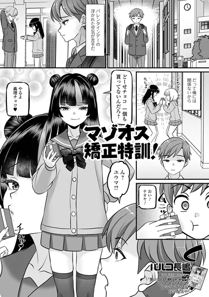 マゾオス矯正特訓！