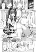ココアちゃんとコロネちゃん（単話）