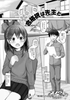 合格祝いは先生と（単話）