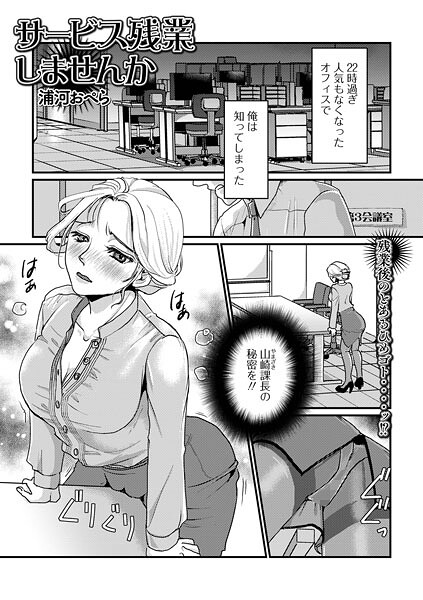 サービス残業しませんか（単話） | nynyhshs(・∀・)