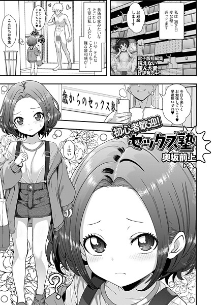 [奥坂前上]初心者歓迎！セックス塾