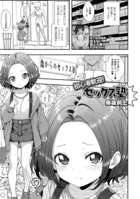 初心者歓迎！セックス塾