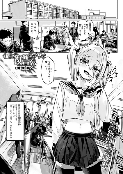 [memory]催淫アプリで復讐を