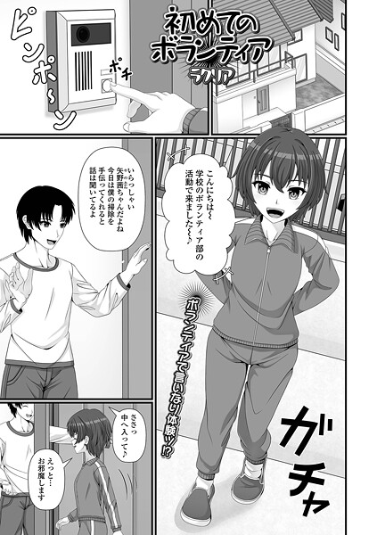 [ラクリア]初めてのボランティア