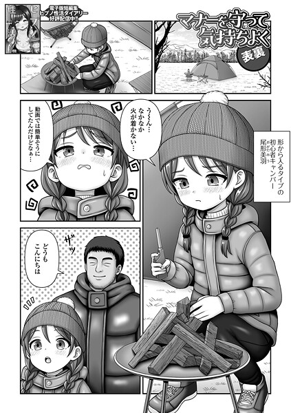 [表裏]マナーを守って気持ちよく