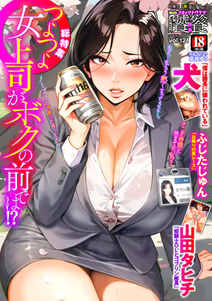 Webコミックトウテツ Vol.121