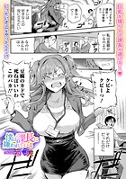 僕は課長に嫌われている（単話）