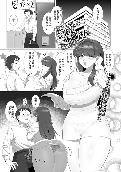 疲れたあなたへのご褒美お姉さん（単話） | nynyhshs(・∀・)