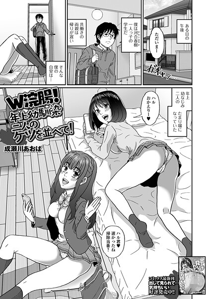 [成瀬川あおば]W浣腸！年上幼馴染二人のケツを並べて！