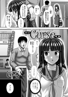 Curse（単話）