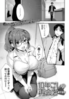 10年越しの再会を