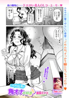 いぢわる上司は角オナ大好き♪（単話）