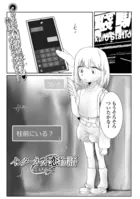 インターネット恋物語（単話）