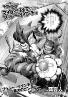 マイティ・ワイフ＆プッシー・イインチョ マイティ・ワイフ17th-2...thumbnai1