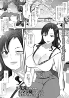 お花見おマン開セックス（単話）
