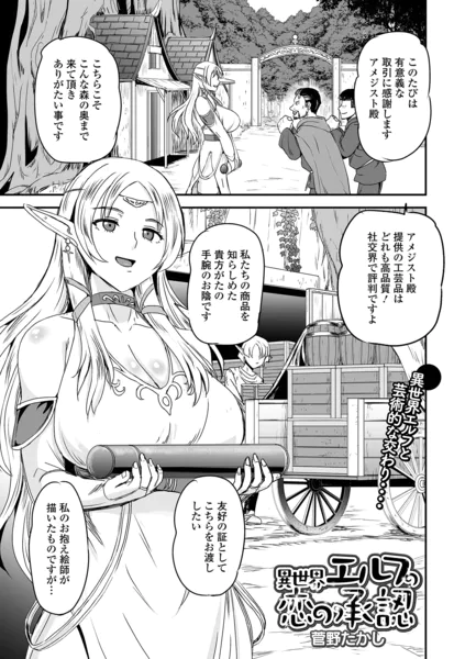 異世界エルフの恋の承認