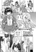 ボクだけがハメる街（単話）