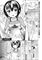 お隣さんと。（単話）