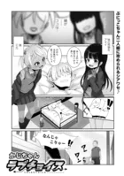 ラブチョイス（単話）