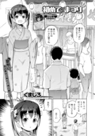 初めてのまつり（単話）