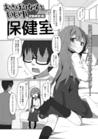 おさぼり女子といい事（単話）