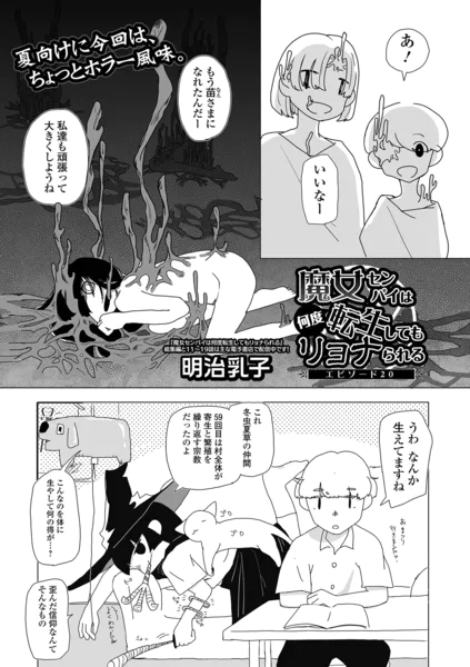 魔女センパイは何度転生してもリョナられる エピソード20