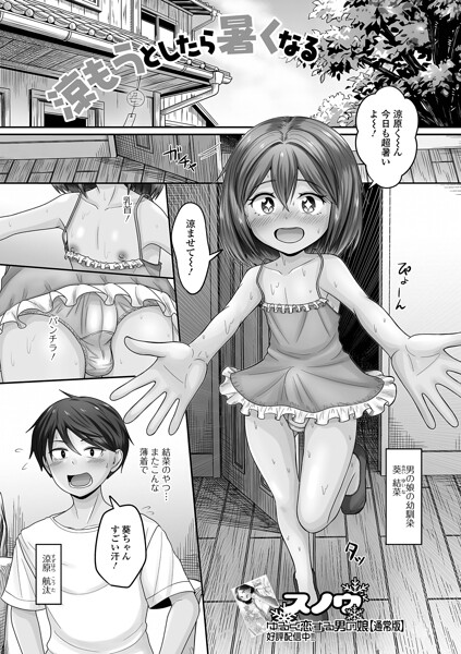 涼もうとしたら暑くなる