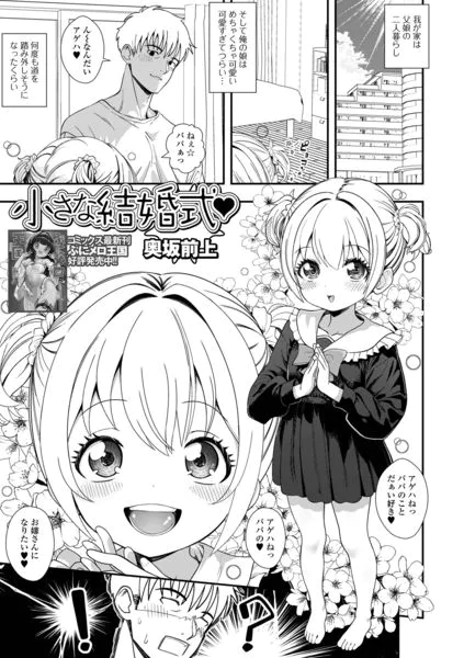 小さな結婚式