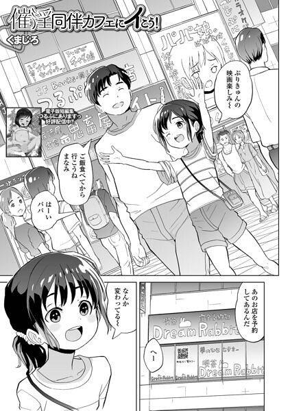 催淫同伴カフェにイこう!