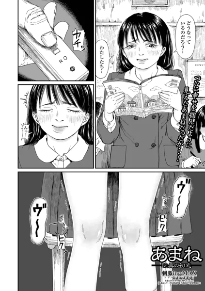 あまね 玩具の初恋