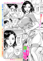 我慢できない僕とママ！（単話）