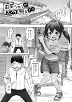由美ちゃんが帰るまで（単話）
