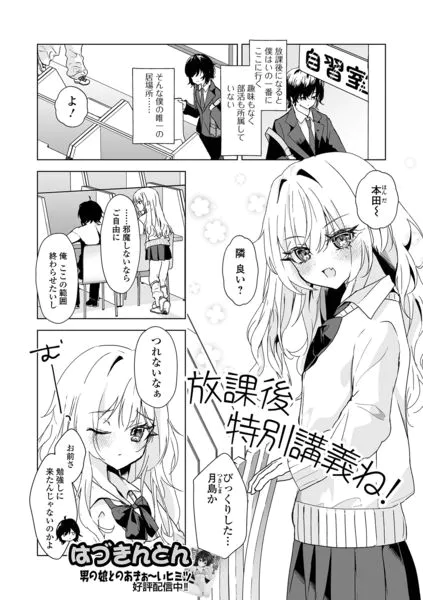放課後 特別講義ね！