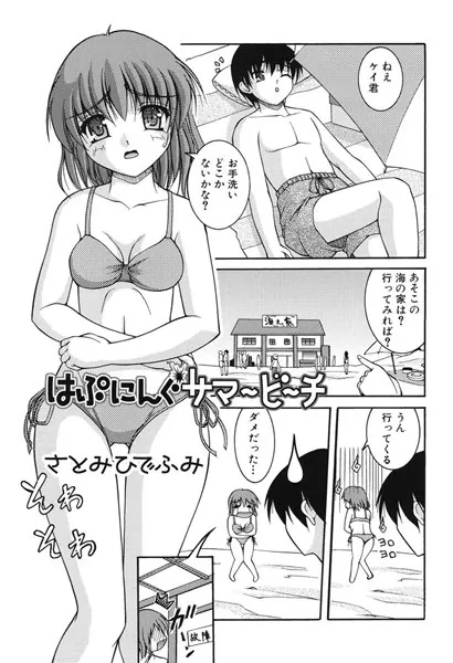 はぷにんぐサマービーチ