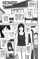 快楽の休日（単話）